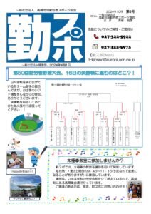 勤スポニュース 第6号