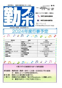 勤スポニュース 第1号