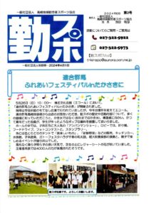 勤スポニュース 第2号