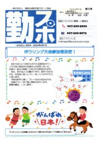 勤スポニュース 第3号