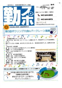 勤スポニュース 第4号