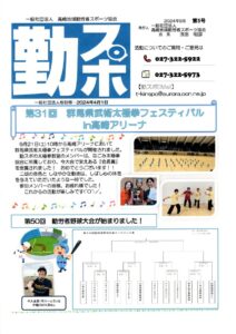 勤スポニュース 第5号