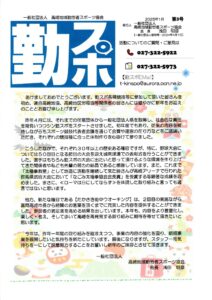 勤スポニュース 第9号
