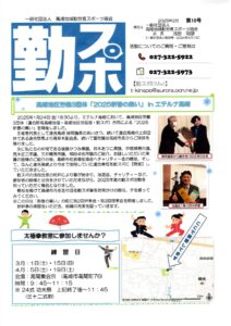 勤スポニュース 第10号