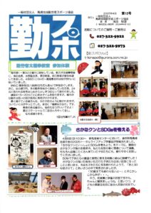 勤スポニュース 第12号