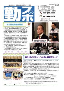 勤スポニュース 第13号