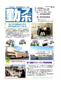 勤スポニュース 第14号