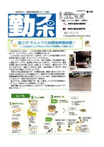 勤スポニュース 第15号