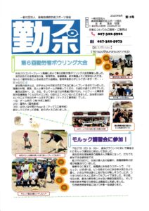 勤スポニュース 第16号