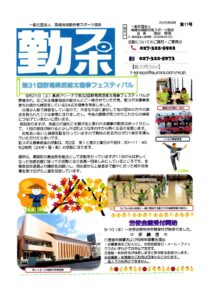 勤スポニュース 第17号