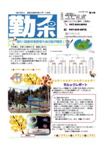 勤スポニュース 第18号