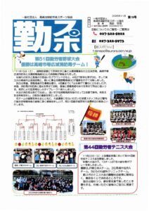 勤スポニュース 第19号