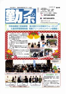 勤スポニュース 第20号