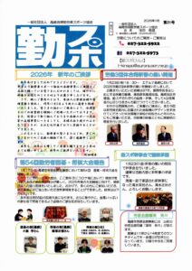 勤スポニュース 第21号