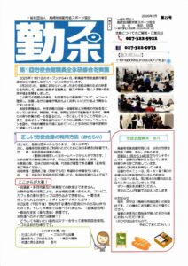 勤スポニュース 第22号