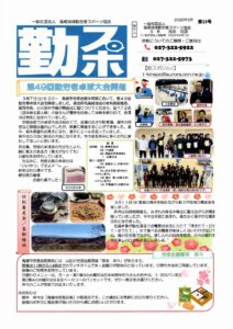 勤スポニュース 第23号