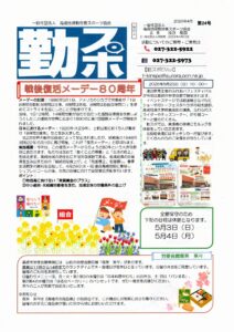 勤スポニュース 第24号