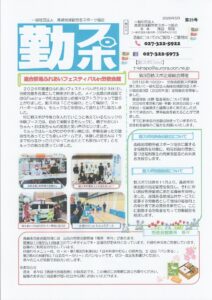 勤スポニュース 第25号