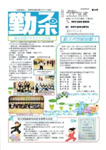 勤スポニュース 第26号