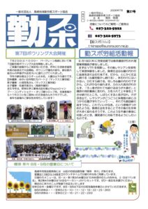 勤スポニュース 第27号