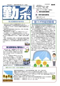 勤スポニュース 第28号