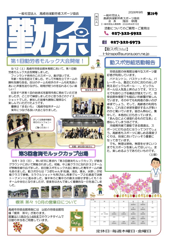 勤スポニュース 第29号 2026年9月号